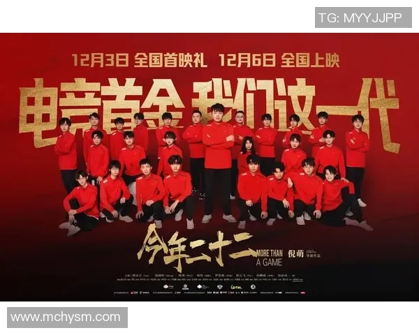 电竞纪录片为何能吸引广泛关注与热议的深层原因分析